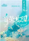 有莺其羽百度资源