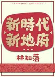 新时代新地府商阙身世