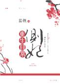侧妃宠文