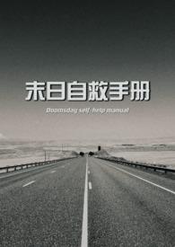 末日救赎凶手是谁