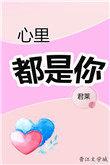 歌词脑袋都是你心里都是你