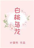 白桃乌龙牛奶糖