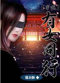 穿越古代的女同