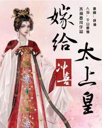 嫁给太监免费阅读