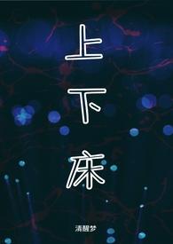 上下床双人