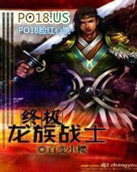 终极斗罗龙族墓地