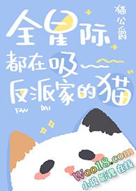 全星际的猫都争着吸我