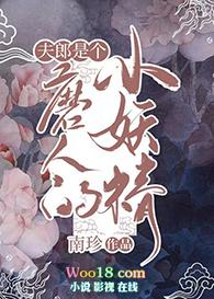 夫郎是个猛男