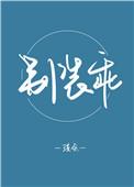 别装乖你看天蓝不蓝