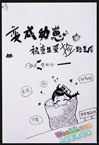 变成幼崽被重生受捡到之后txt