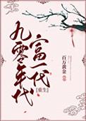 九零年代富二代好看吗