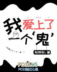 我爱上了魔鬼