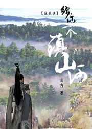 综武侠给你一个镇山河百度