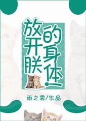 摄政王吸猫日常全文免费阅读