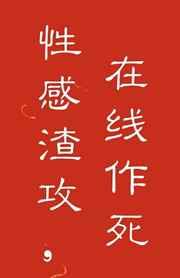 至死方休 在线阅读
