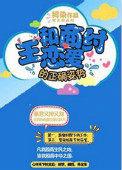 和纣王谈恋爱的正确姿势百度
