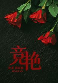 阿艳是娱乐圈的谁