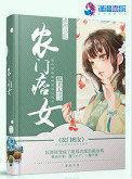 农门痞女酷美人