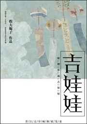 吉娃娃全文阅读