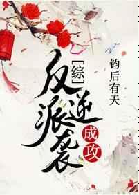 反派逆袭成攻综漫