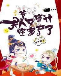 夫人又算计您家产了免费阅读