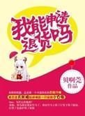 能不能申请退款