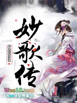 妙歌传奇