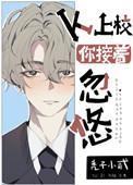 贤惠O穿成凶狠上校后 秃子小贰受什么时候掉马