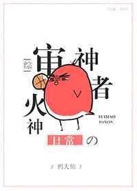 综审神者火神的日常鸦大仙