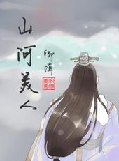 山河美人谋李璋最后怎么样了