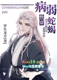 病弱蛇蝎[快穿