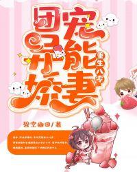 重生八零团宠异能娇妻txt