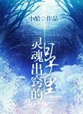 灵魂出窍的瞬间
