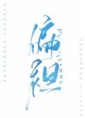 偏袒竹泠全文免费阅读笔趣阁