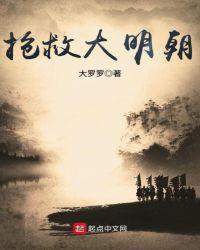 抢救大明朝夜雨听声