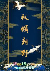 权倾朝野的意思