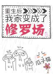 重生后我成了全家的团宠免费阅读