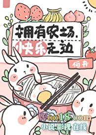 快乐农场歌曲中文