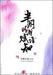 半阕晴辞赋谁知 失眠七夜