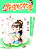 霸道蛇王追妻记全本免费