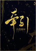 牵引牙齿需要多少钱