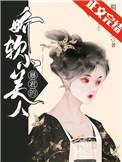 千娇百宠免费阅读拓跋婧