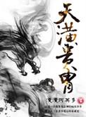 天潢贵胄结局是什么