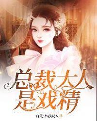 总裁大人是诱受(椰子猫)