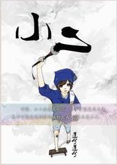 小二寸和二寸
