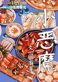 大魔王史莱姆它软乎乎宝书网