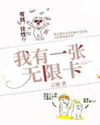 我有一张恶魔卡