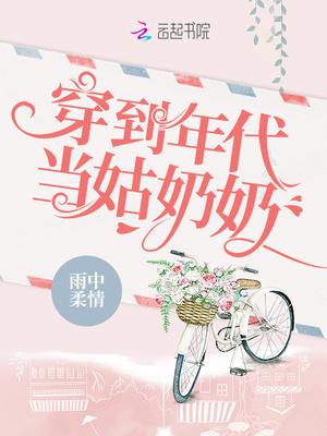穿到年代当姑姑的