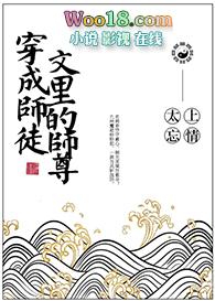 穿成师徒文里的师尊后问西来意