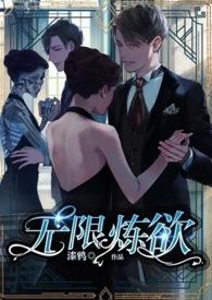 无限炼金术师免费阅读
